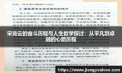 宋青云的奋斗历程与人生哲学探讨：从平凡到卓越的心路历程