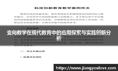 变向教学在现代教育中的应用探索与实践创新分析